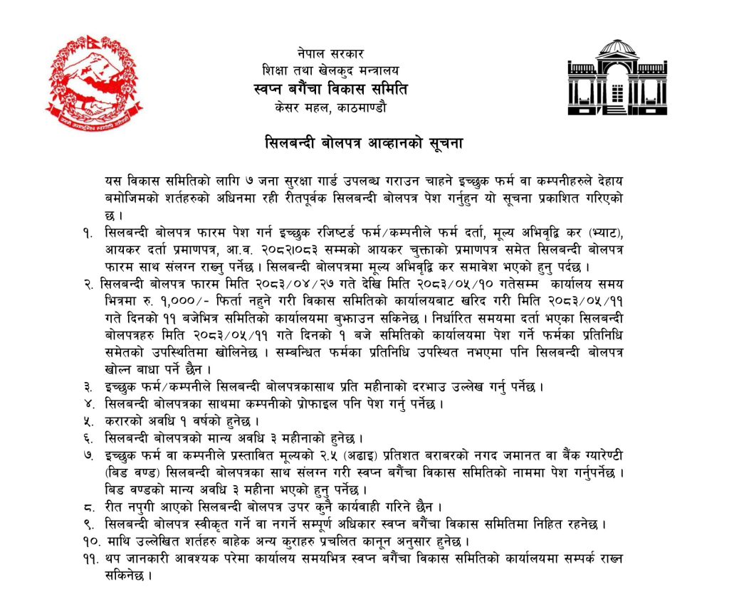 Tender call for security service at Garden of Dreams, Kathmandu.
